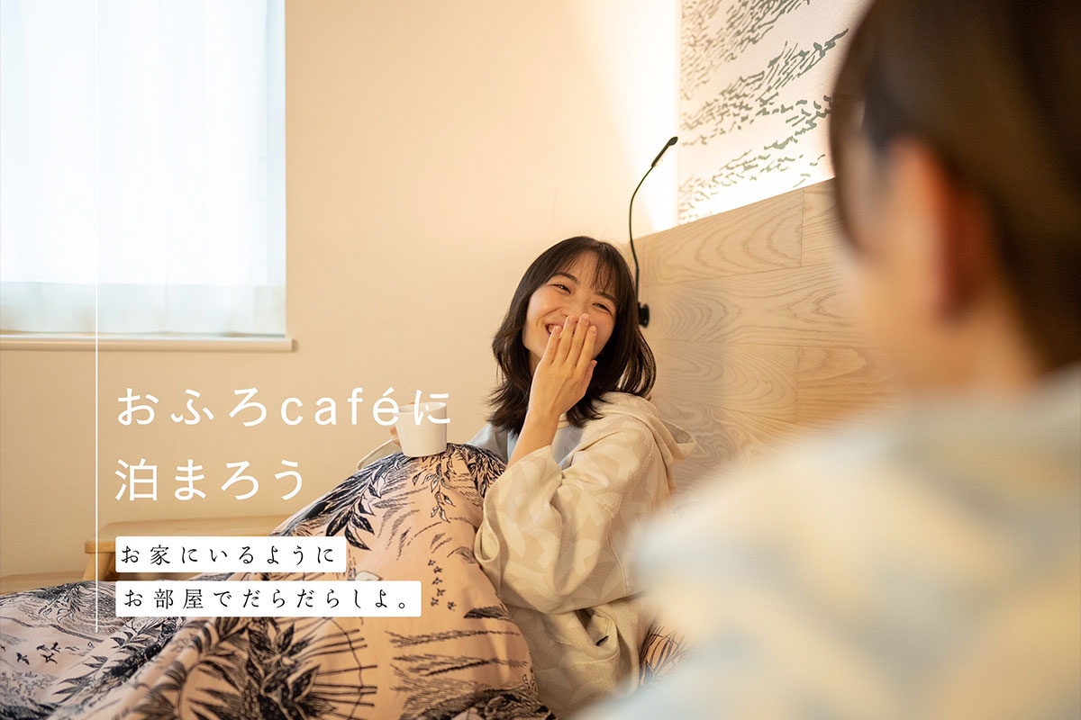 おふろcaféに泊まろう