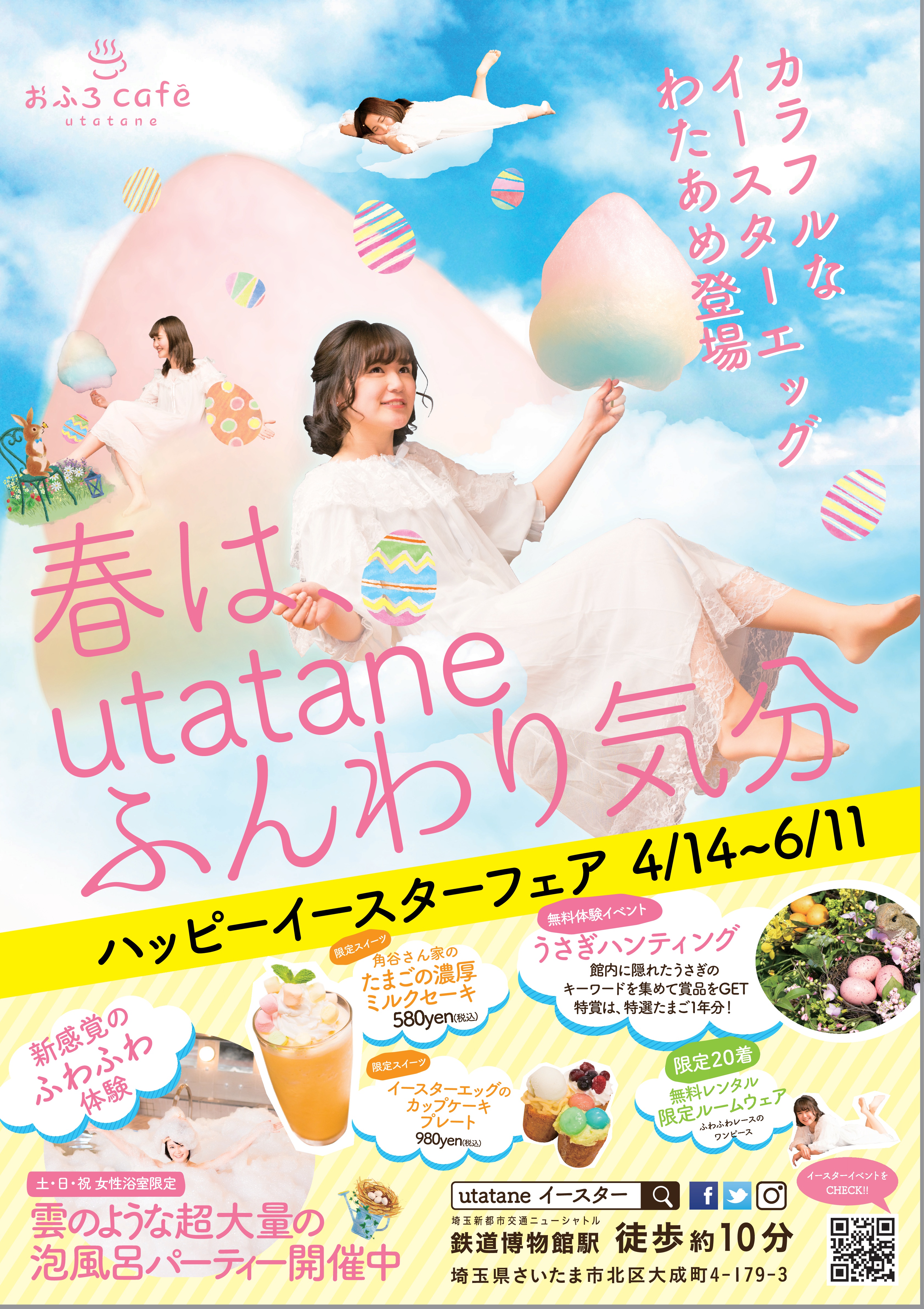 utatane_easterA1 (2)-001