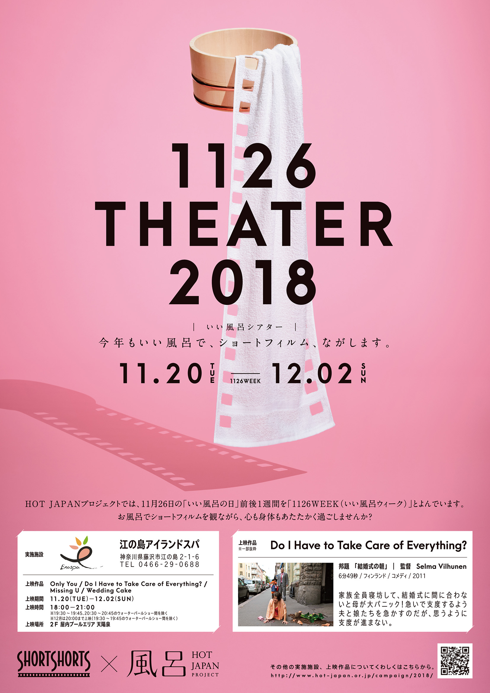 HJP_A4flier_1019_OL