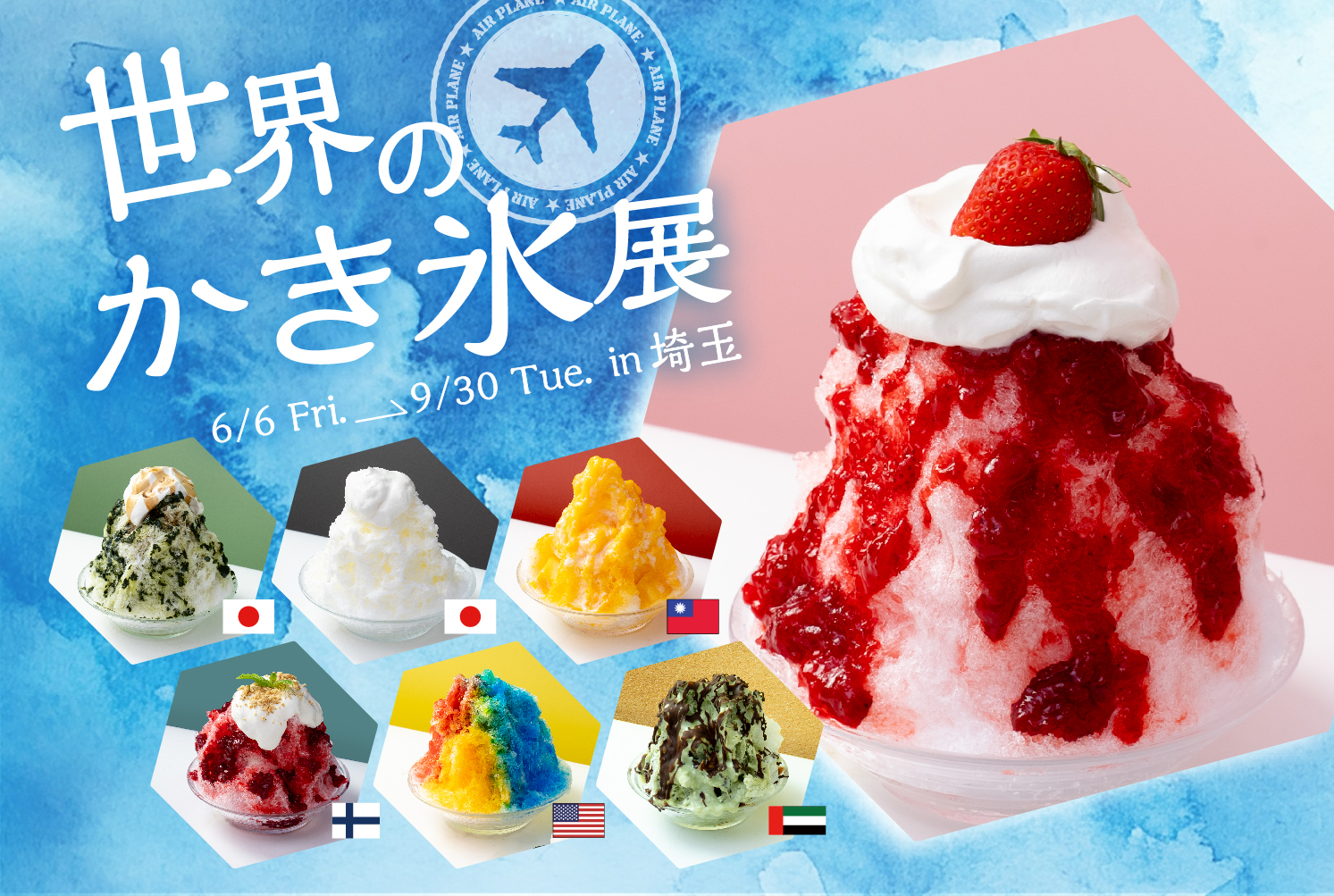 世界のかき氷展