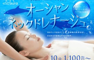 auraキャンペーン
