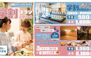 学割プラン