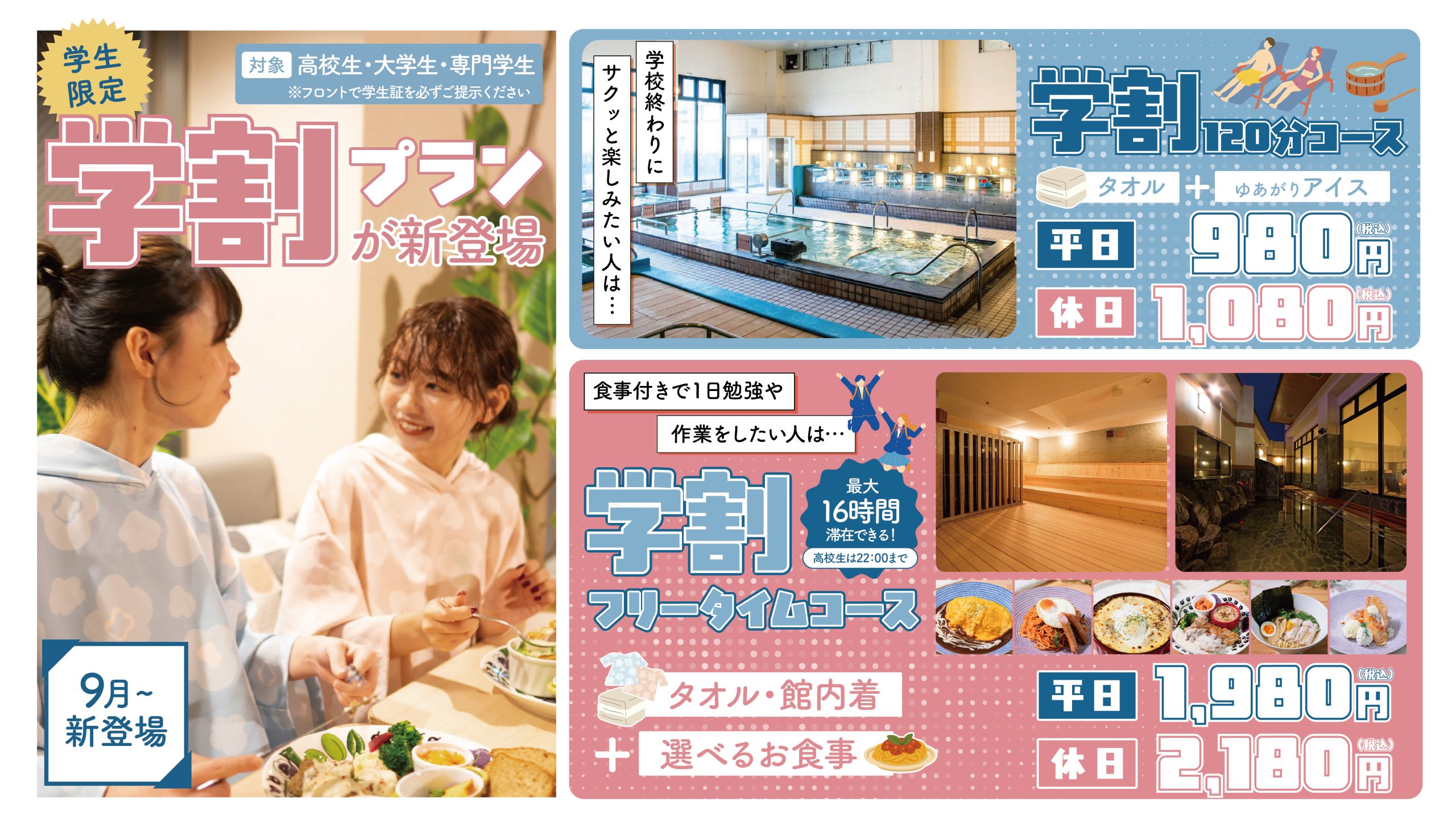学割プラン