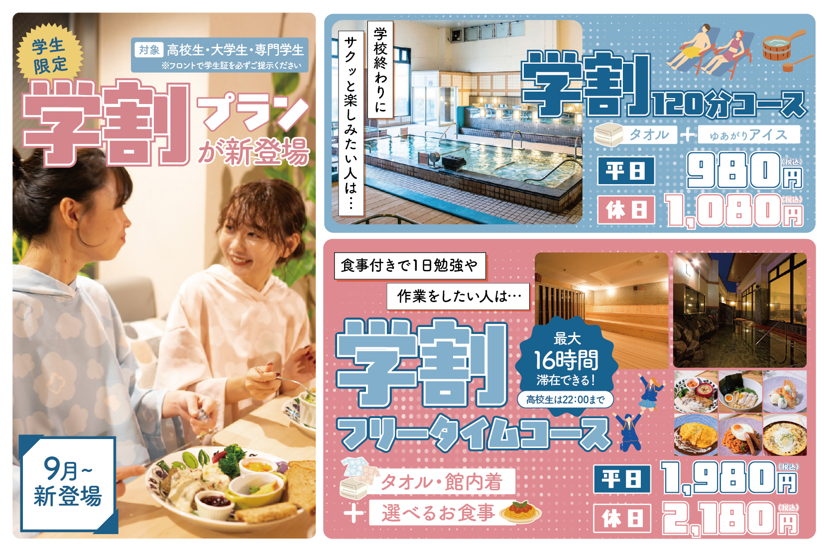 学割プラン