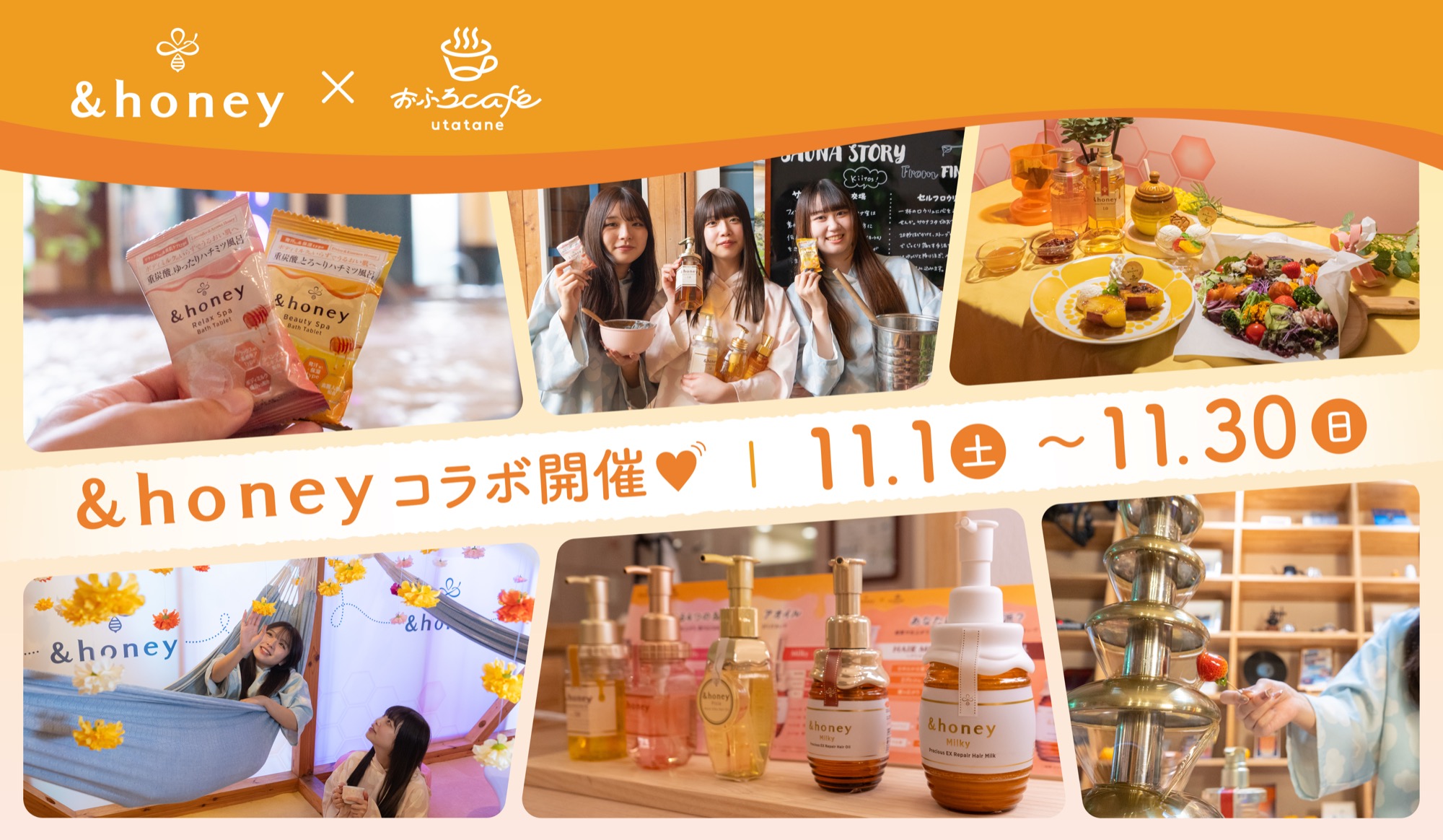 &honey（アンドハニー）×おふろcafe utataneが「#ハチミツまみれ」コラボレーション おふろ・サウナイベントや商品体験ブース、限定カフェメニューを展開します