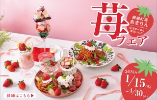 あまりんフェア