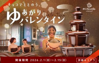 バレンタインシーズン