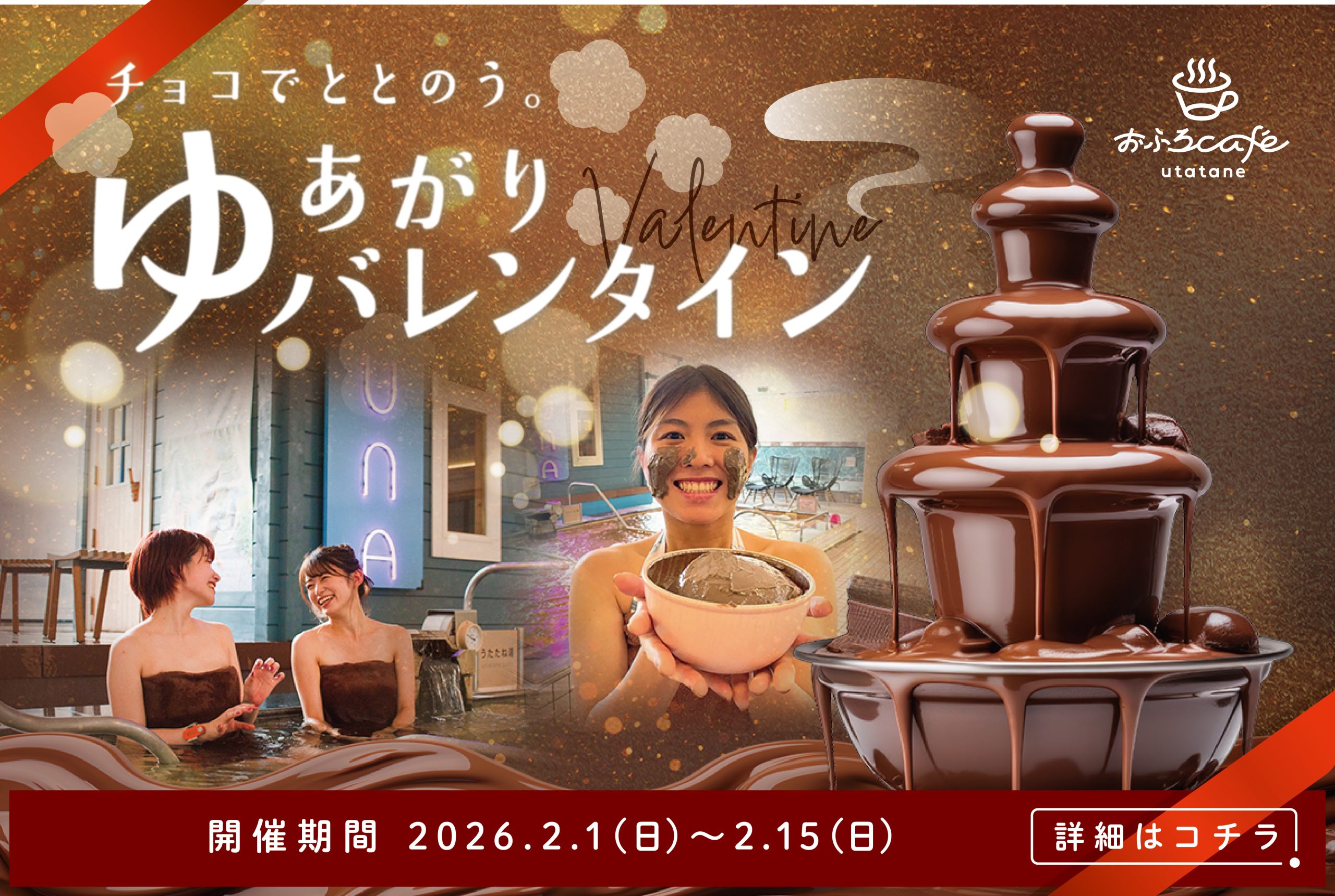 バレンタインシーズン